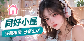 闺蜜同行辅助视觉