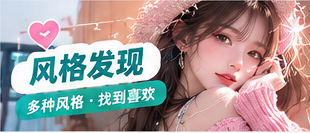 风格发现生活影像专题